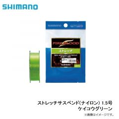 シマノ　LA-C51T ファイアブラッドストレッチサスペンド(ナイロン) 150m 1.5号 ケイコウグリーン

