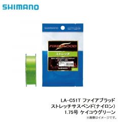 シマノ　LA-C51T ファイアブラッドストレッチサスペンド(ナイロン) 150m 1.75号 ケイコウグリーン