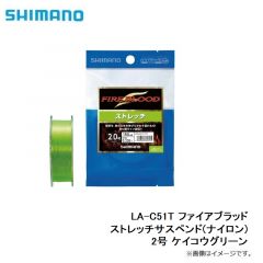 シマノ　LA-C51T ファイアブラッドストレッチサスペンド(ナイロン) 150m 1.5号 ケイコウグリーン

