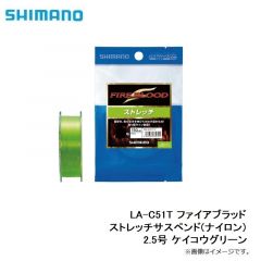 シマノ　LA-C51T ファイアブラッドストレッチサスペンド(ナイロン) 150m 1.5号 ケイコウグリーン

