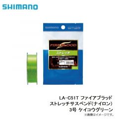 シマノ　LA-C51T ファイアブラッドストレッチサスペンド(ナイロン) 150m 1.5号 ケイコウグリーン

