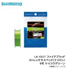 シマノ　LA-C51T ファイアブラッドストレッチサスペンド(ナイロン) 150m 1.5号 ケイコウグリーン

