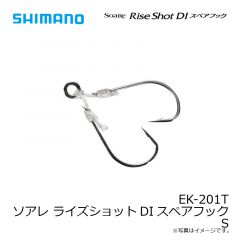 シマノ　EK-201T ソアレ ライズショットDIスペアフック　S