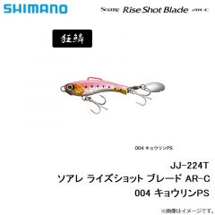 JJ-224T ソアレ ライズショット ブレード AR-C　002 キョウリングリキン
