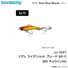 JJ-224T ソアレ ライズショット ブレード AR-C　002 キョウリングリキン
