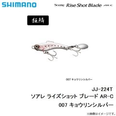 JJ-224T ソアレ ライズショット ブレード AR-C　002 キョウリングリキン
