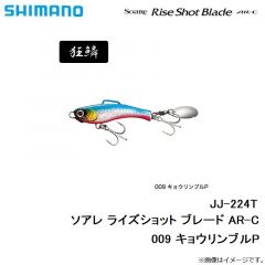 JJ-224T ソアレ ライズショット ブレード AR-C　002 キョウリングリキン
