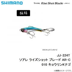 JJ-224T ソアレ ライズショット ブレード AR-C　002 キョウリングリキン
