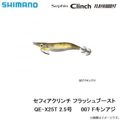シマノ　QE-X25T セフィアクリンチ フラッシュブースト 2.5号　007 Fキンアジ