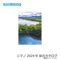 シマノ　2024年 総合カタログ