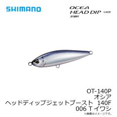 シマノ    OT-140P オシア ヘッドディップジェットブースト  140F 006 Tイワシ