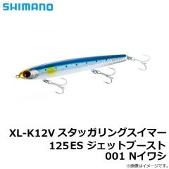 シマノ　XL-K12V スタッガリングスイマー 125ES ジェットブースト 001 Nイワシ
