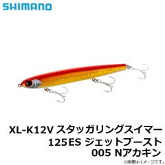 シマノ　XL-K12V スタッガリングスイマー 125ES ジェットブースト 005 Nアカキン