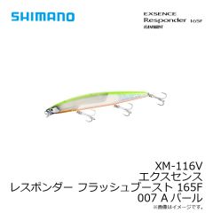 シマノ　XM-116V エクスセンス レスポンダー フラッシュブースト 165F 007 Aパール