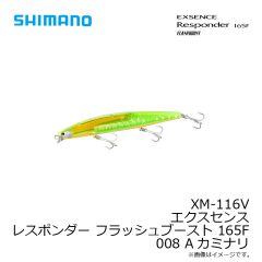 シマノ　XM-116V エクスセンス レスポンダー フラッシュブースト 165F 008 Aカミナリ