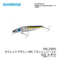 シマノ　XM-299V サイレントアサシン99S フラッシュブースト 002 Aボラ