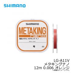 シマノ　LG-A11V メタキングナノ12m 0.006 オレンジ