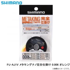 シマノ　PJ-AJ1V メタキングナノ完全仕掛け 0.006 オレンジ