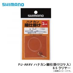 シマノ　PJ-AK4V ハナカン細仕掛け(2ケ入) 6.5 クリヤー