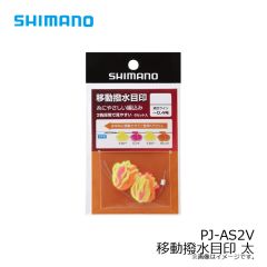 シマノ　PJ-AS2V 移動撥水目印 太