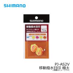 シマノ　PJ-AS2V 移動撥水目印 極太