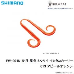EW-004N 炎月 集魚ネクタイ イカタコカーリー　01T オレンジ
