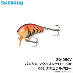 シマノ  ZQ-D50V バンタム マクベスシャロー 50F 001 ナチュラルクロー