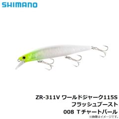 シマノ　ZR-311V ワールドジャーク115S フラッシュブースト 008 Ｔチャートパール