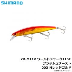 シマノ　ZR-M11V ワールドジャーク115F フラッシュブースト 003 Ｎレッドゴルド