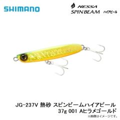 シマノ  JG-237V 熱砂 スピンビームハイアピール 37g 001 Aヒラメゴールド