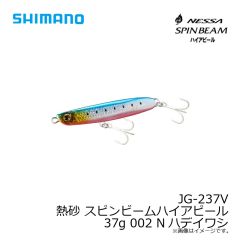 シマノ　JG-237V 熱砂 スピンビームハイアピール 37g 002 Nハデイワシ