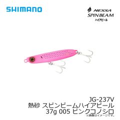 シマノ　JG-237V 熱砂 スピンビームハイアピール 37g 002 Nハデイワシ