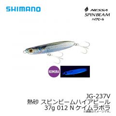 シマノ　JG-237V 熱砂 スピンビームハイアピール 37g 002 Nハデイワシ