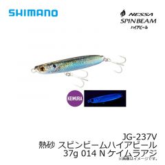 シマノ　JG-237V 熱砂 スピンビームハイアピール 37g 002 Nハデイワシ