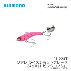 シマノ　JJ-224T ソアレ ライズショットブレード 24g 011 ピンクコノシロ