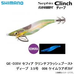シマノ　QE-D35V セフィア クリンチフラッシュブーストディープ  3.5号 006 ケイムラアボカド