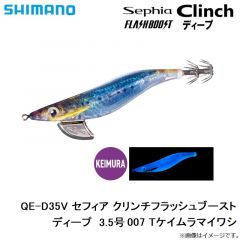 シマノ　QE-D35V セフィア クリンチフラッシュブーストディープ  3.5号 007 Tケイムラマイワシ