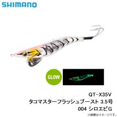 シマノ　QT-X35V タコマスターフラッシュブースト 3.5号 004 シロエビG