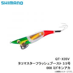 シマノ　QT-X35V タコマスターフラッシュブースト 3.5号 008 ミドキンアカ