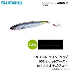 シマノ　TN-295N ウインドリップ 95S ジェットブースト 013 Aオオナゴグロー