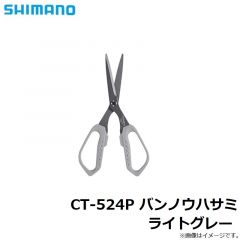 シマノ　CT-524P バンノウハサミ  ライトグレー