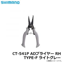 シマノ　CT-541P ADプライヤー RH TYPE-F ライトグレー