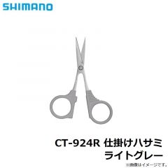 シマノ　CT-924R 仕掛けハサミ ライトグレー