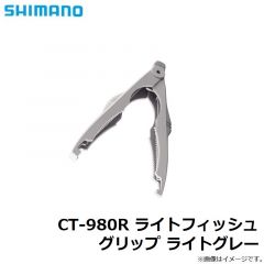 シマノ　CT-980R ライトフィッシュグリップ ライトグレー