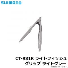 シマノ　CT-981R ライトフィッシュグリップ ライトグレー