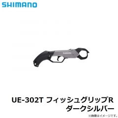 シマノ　UE-302T フィッシュグリップR ダークシルバー