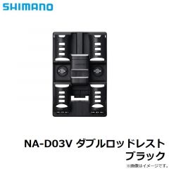 シマノ　NA-D03V ダブルロッドレスト ブラック