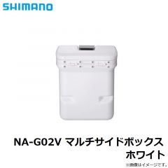 シマノ　NA-G02V マルチサイドボックス ホワイト