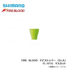 シマノ　FL-971E　FIRE BLOOD ナビストッパー 　マスカット