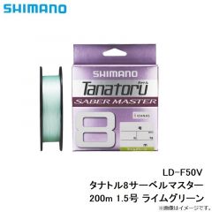 シマノ    LD-F50V タナトル8サーベルマスター 200m 1.5号 ライムグリーン